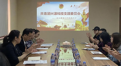 逐梦青春，奋斗之我--兴源科技团支部成立 选举产生第一届支部委员会